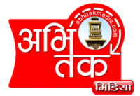 abhitak-logo400-300x206