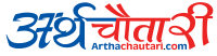 artha-chautari-logo