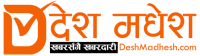 deshmadesh